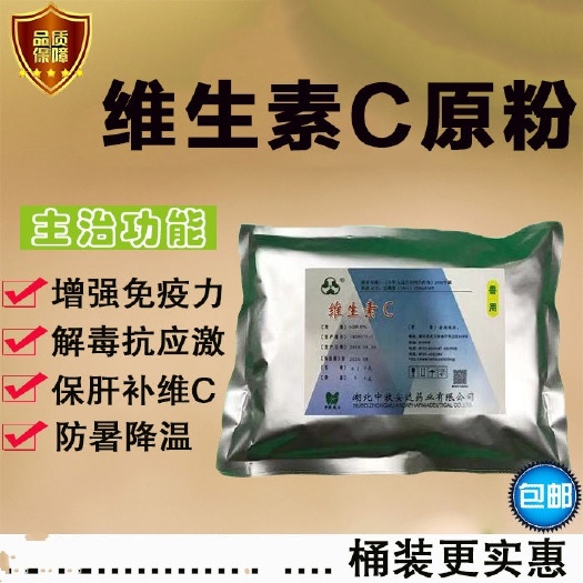深圳维生素添加剂  维生素C  1公斤/袋装5公斤10公斤25公斤桶装