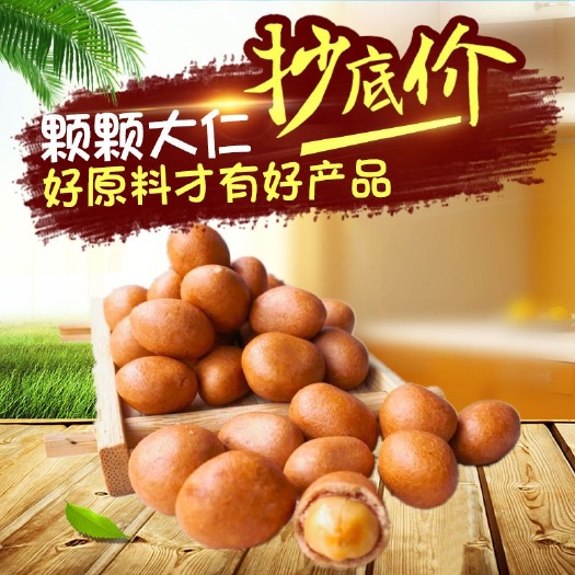 漳州 鱼皮花生酥脆大仁花生米坚果炒货休闲办公零食炒货散装批发超值
