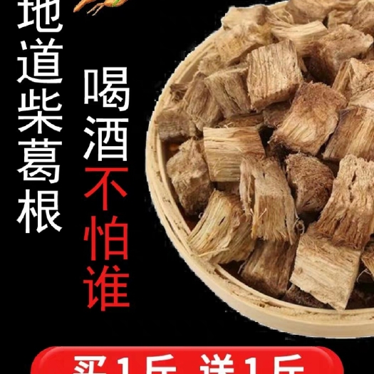 安国市粉葛  新鲜葛根葛根片纯柴葛根粉块搭花茶正品天然解