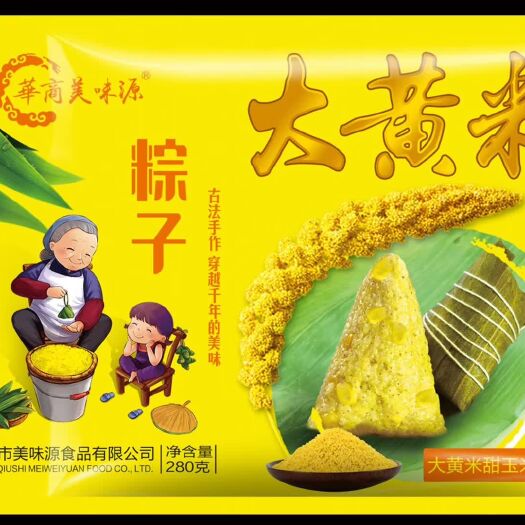 商丘 传统粽子，真空粽子，大黄米粽子