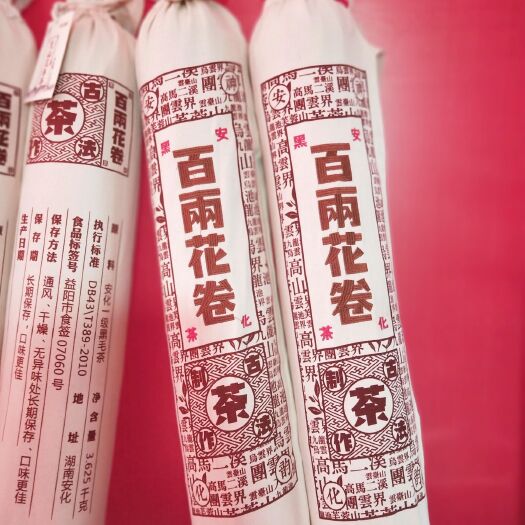 安化县 茶山荒野茶安化黑茶百两茶高海拔高品质