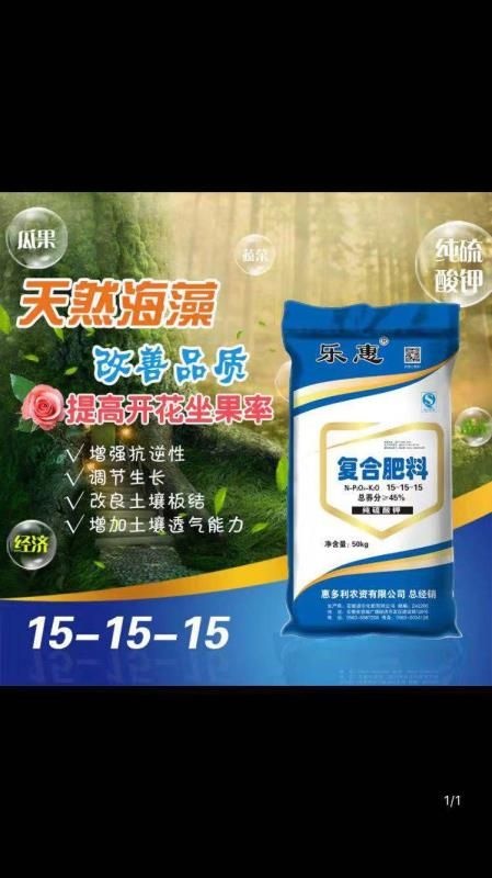 广德市15-15-15 果树专用肥 添加天然海藻素-调节土壤补充中微量元素
