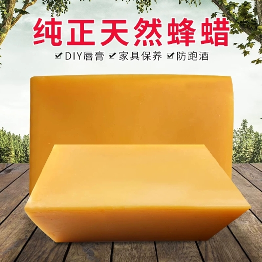 长葛市 土蜂蜡纯正天然可食用/抛光家具/diy唇膏/密封酒瓶等黄蜂蜡
