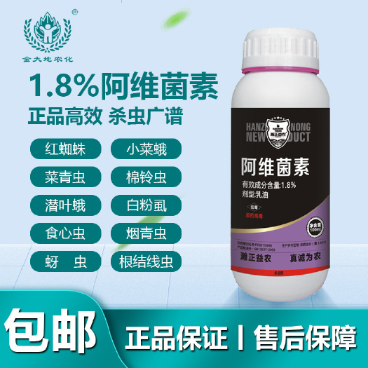 商丘叶面肥料 阿维菌素杀虫剂杀虫广谱正品高效红蜘蛛青虫