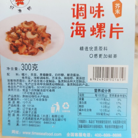 香螺 即食芥末螺片  日料加工工艺