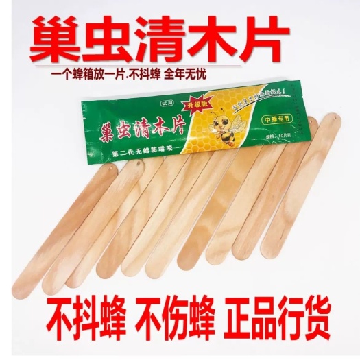 长葛市 【10片装】新款巢虫清木片巢虫诱捕器上脾巢虫白头蛹挂片包邮