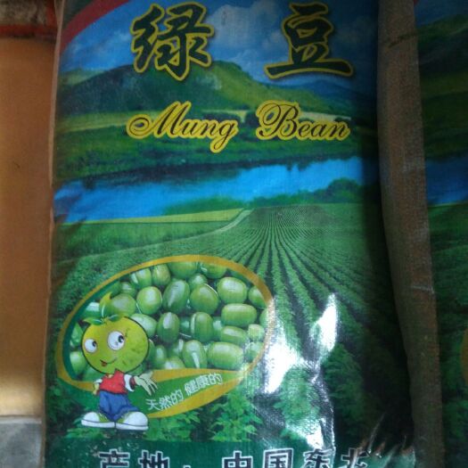 东北绿豆  东北优质绿豆，一等品，质量好，价格低，双迎订购。