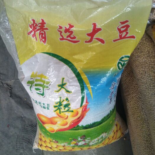 优质东北大豆，质量好价格低，蛋白质高，是好产品，欢迎订购