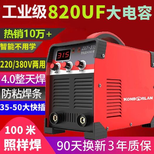 义乌市 电焊机220v家用250两用380v全自动小型全铜双电压迷