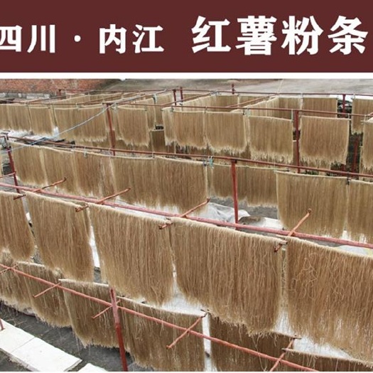 内江红薯干粉 四川内江特产红薯粉条 酸辣粉条 火锅粉手工制作