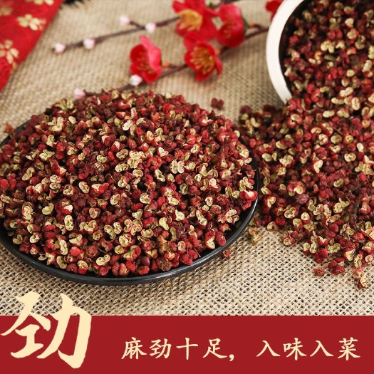 红花椒 临夏花椒产区农民一手货源半斤装自然晾晒头茬新