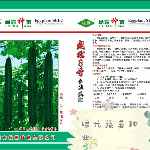 南靖县丝瓜种子  盛优8号绿丝瓜均为杂交品种