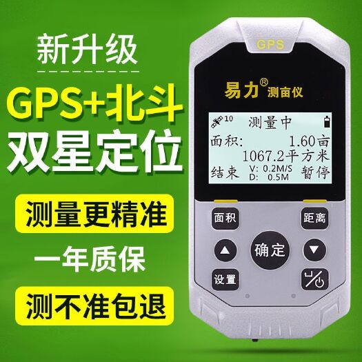 无锡 易力高精度GPS测亩仪土地面积测量仪测亩王地亩仪手持量地仪器