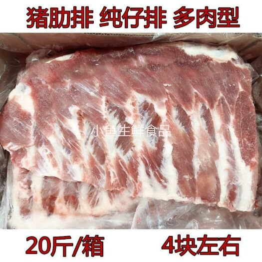 南京猪骨头 冷冻冰鲜 猪肋排 纯仔排 桥头排骨 猪排骨肋骨寸排 一箱20