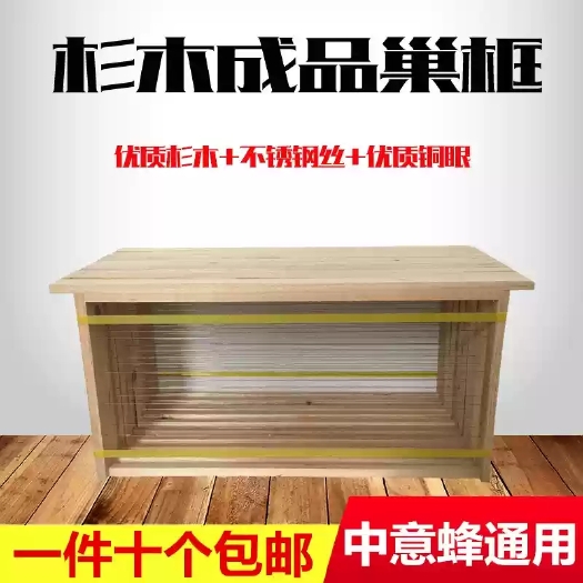 长葛市 成品巢框中蜂标准杉木巢框半成品巢框专用蜂箱巢础全套巢框