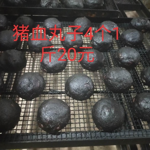 绥宁县豆腐丸子  湖南邵阳绥宁特产猪血丸子猪血粑圆子柴火烟熏正贵州四川湘西特产