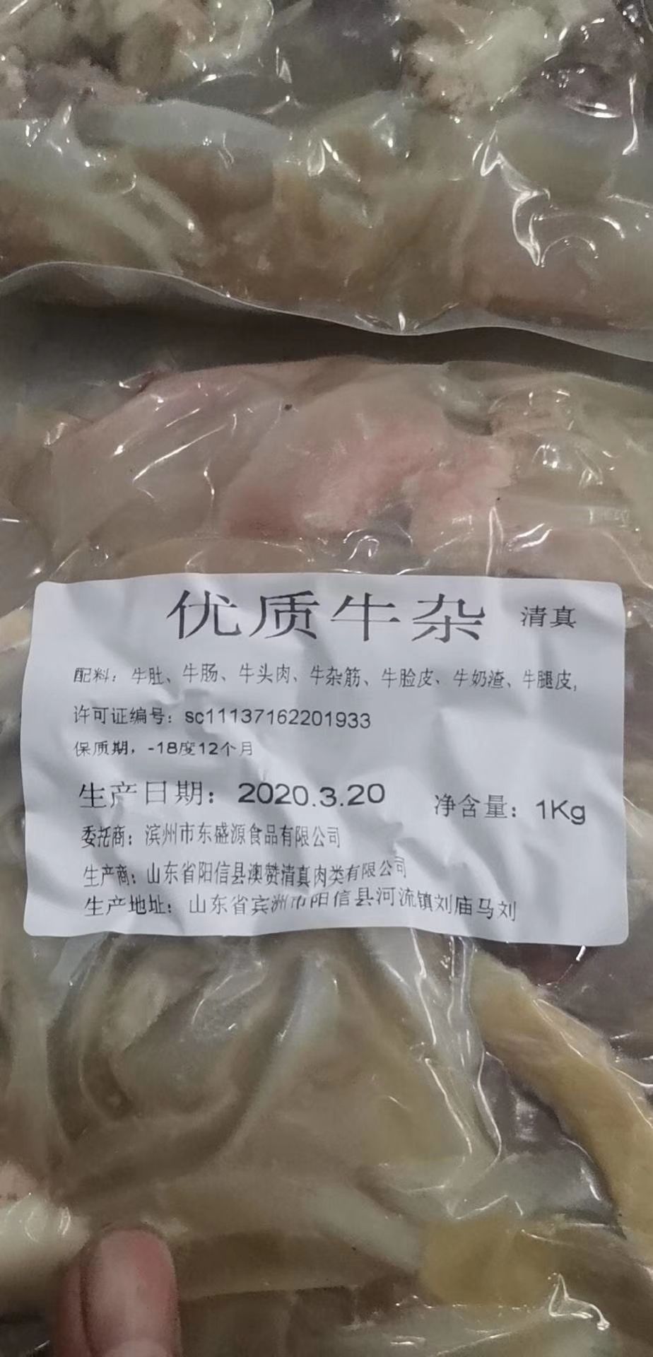  牛杂羊杂