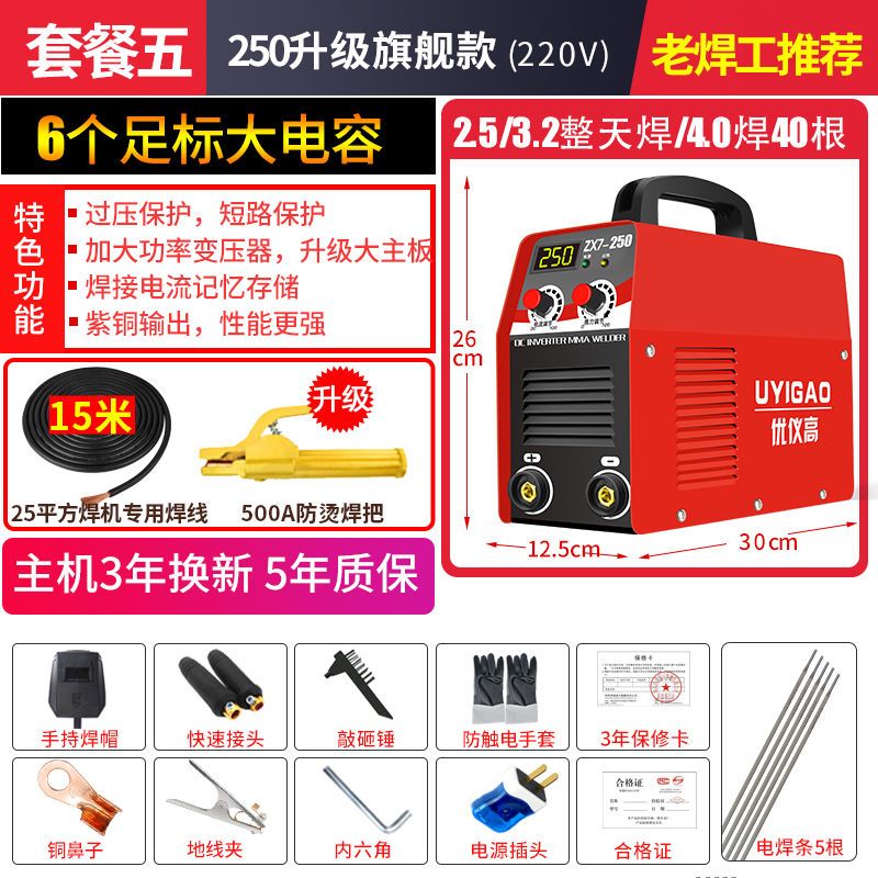 電焊機(jī) 優(yōu)儀高220V380V兩用全自動家用小型全銅雙電壓直流電焊