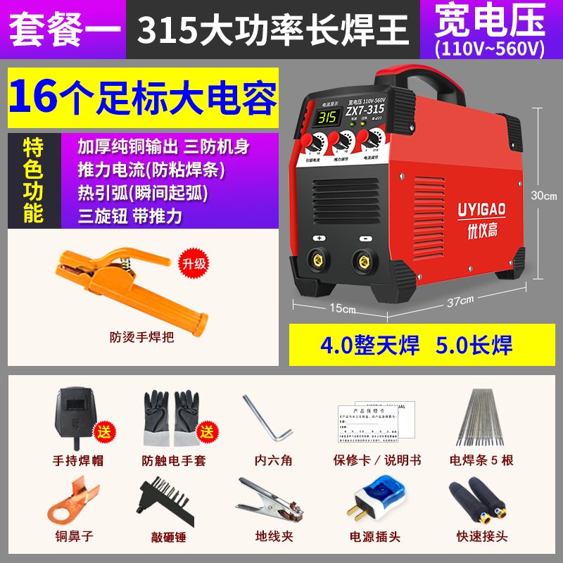 電焊機(jī) 優(yōu)儀高220V380V兩用全自動家用小型全銅雙電壓直流電焊