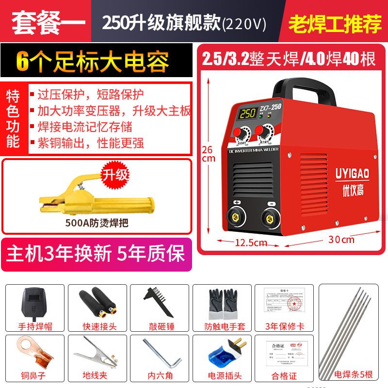 電焊機(jī) 優(yōu)儀高220V380V兩用全自動家用小型全銅雙電壓直流電焊