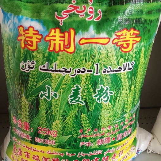 阜康市 精制特一粉