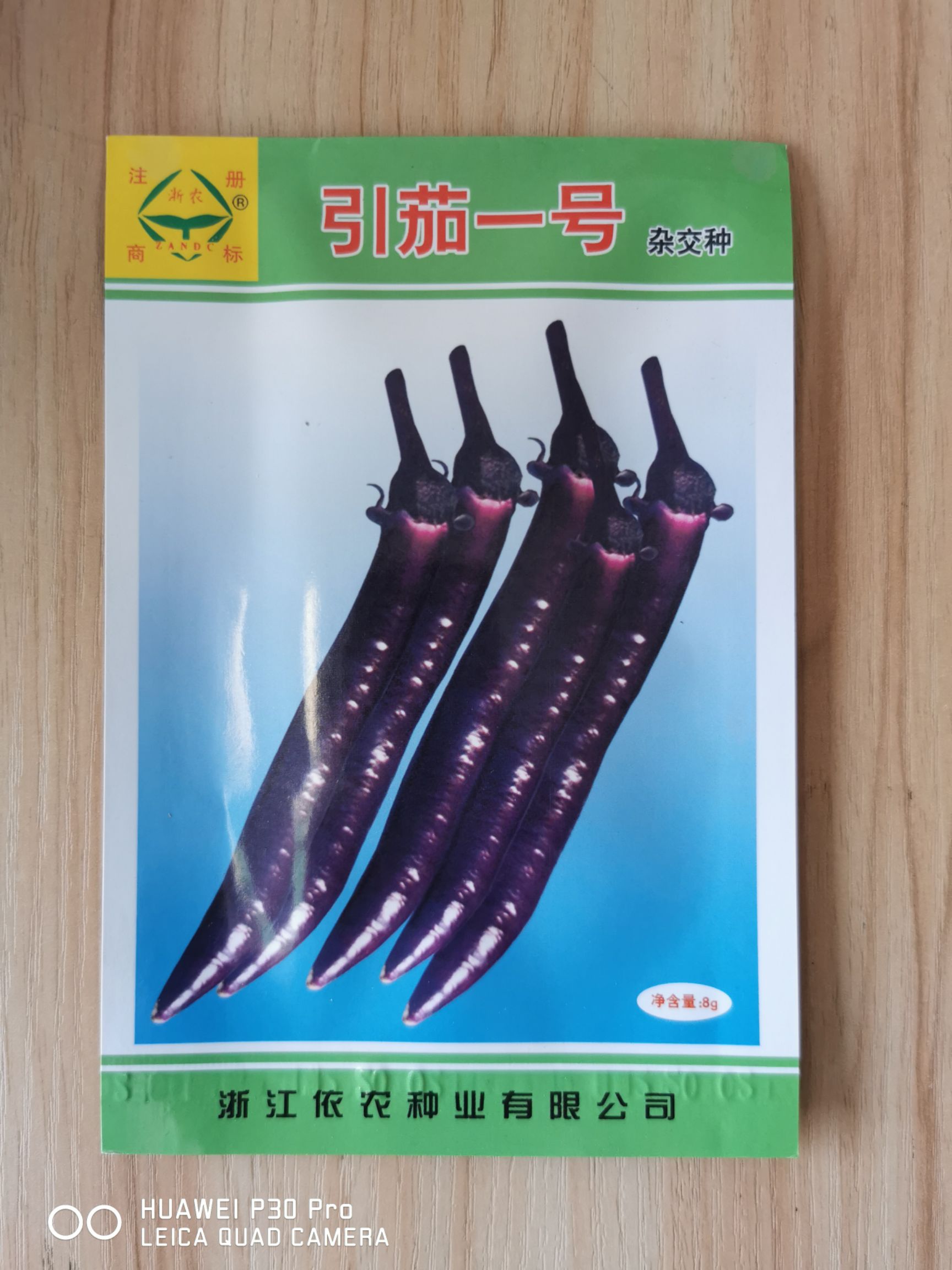 引茄一号茄子种子紫色长茄早熟性好坐果率高生长强抗病强