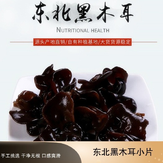 深圳 东北特产黑木耳干货农产品批发木耳秋木耳小碗耳无根