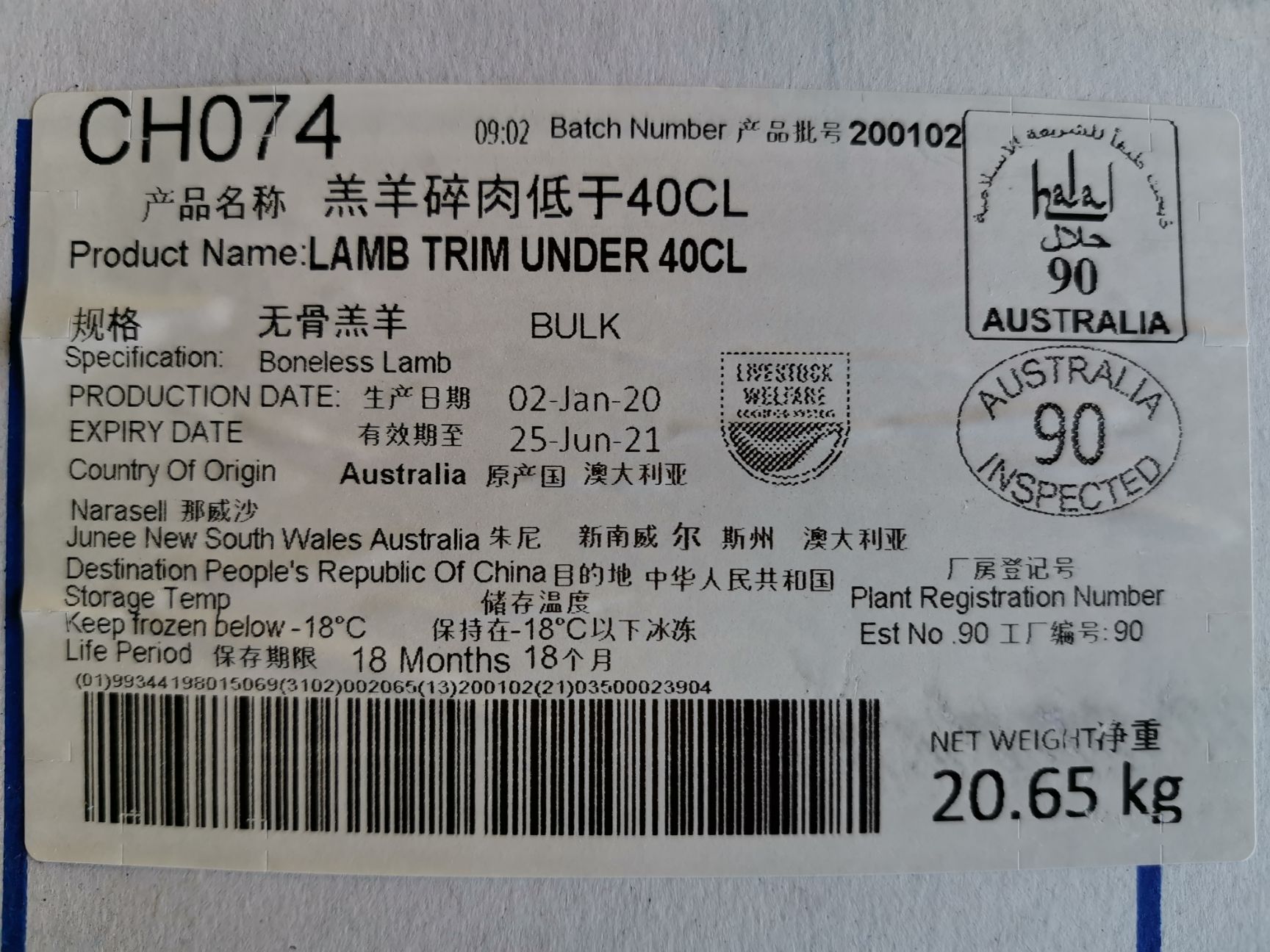 90厂羔羊碎肉，羔羊碎肉脂肪，去骨羔羊肉