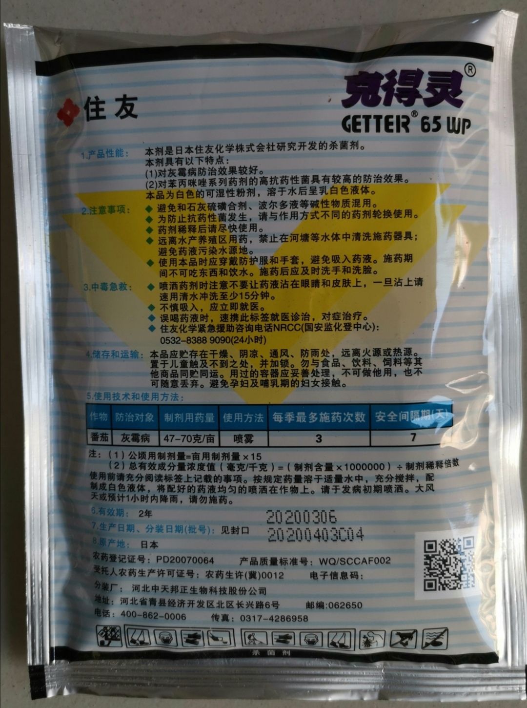 住友克得灵65甲硫乙霉威50克灰霉病菌核病黑斑病靶斑病黄点