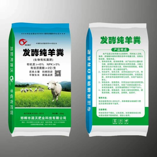 邯郸羊粪