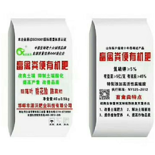 邯郸 畜禽粪便有机肥