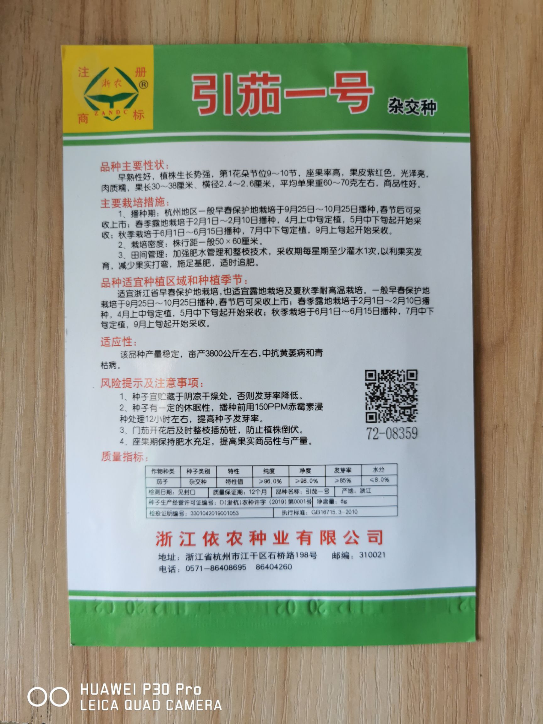 引茄一号茄子种子紫色长茄早熟性好坐果率高生长强抗病强