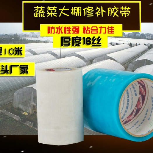 新乡县大棚膜修补胶带 PE大棚膜专用修补胶带 补膜胶布