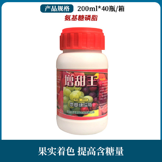 南京氨基酸叶面肥  增甜王 葡萄草莓西瓜 增甜剂 增甜增加糖度叶面肥200ML
