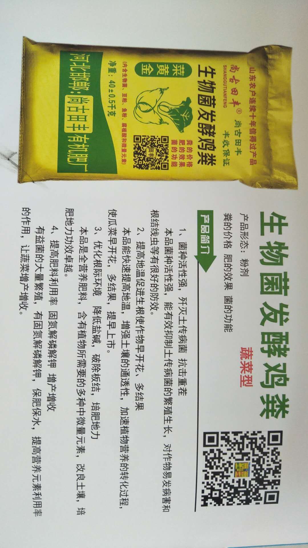 生物肥发酵剂 羊粪发酵剂 生物菌发酵鸡粪