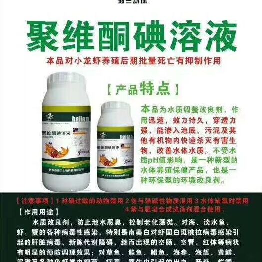 郑州水产养殖饲料 聚维酮碘溶液 鱼虾蟹专用增免抗病/杀菌消毒【厂家直销量】