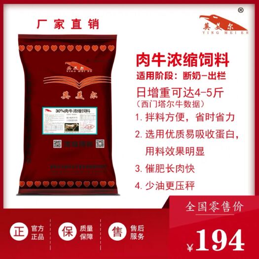 成都30%肉牛浓缩料全阶段使用