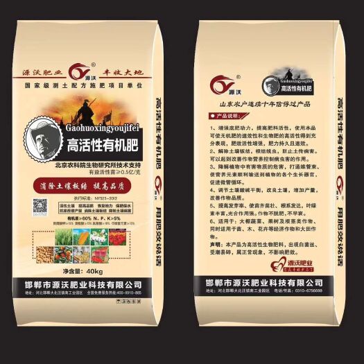  高活性有机肥