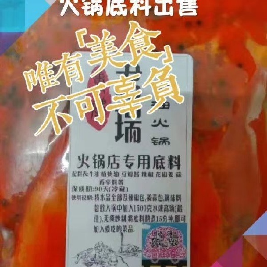 襄樊 纯手工火锅底料