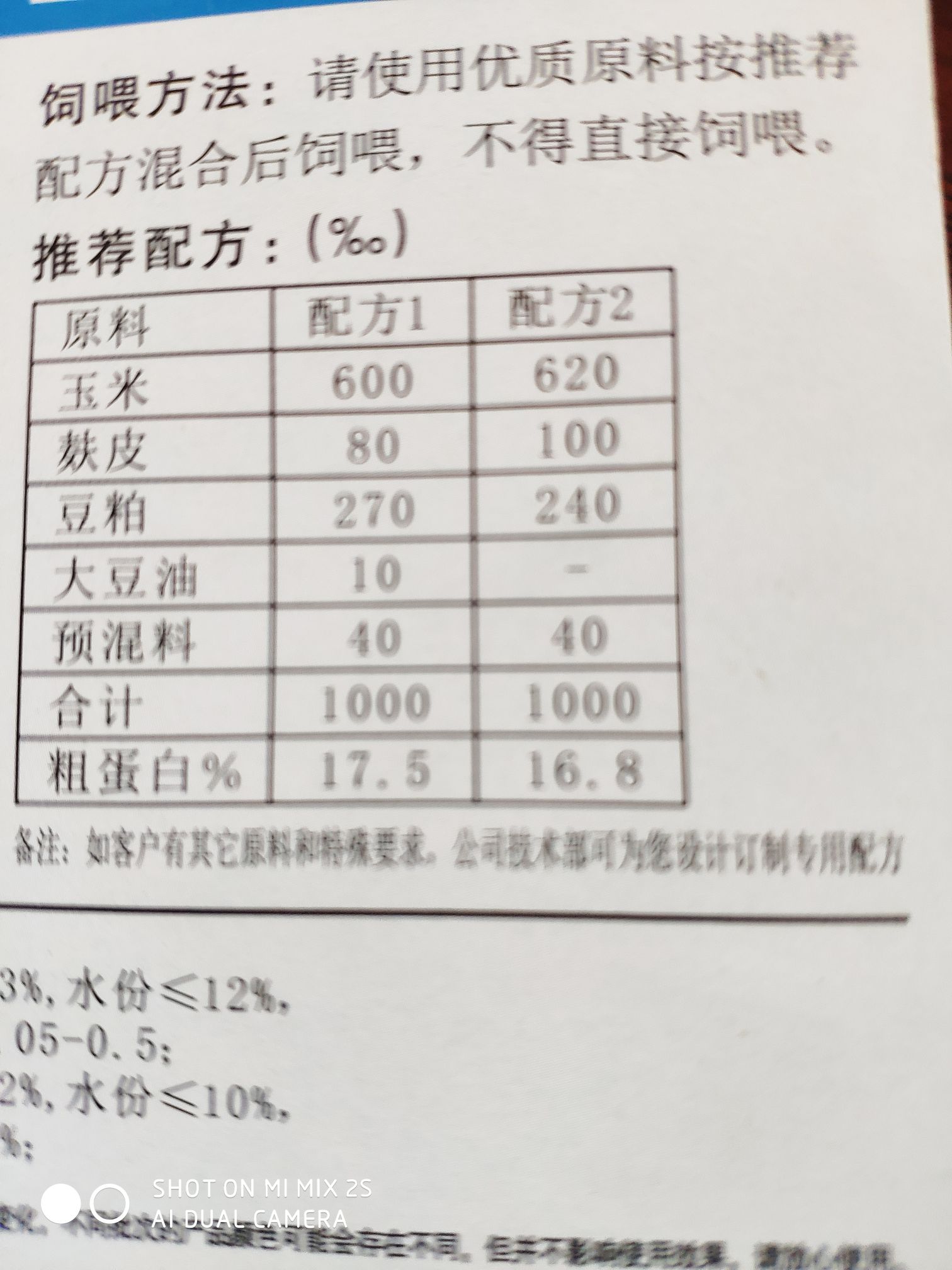 预混料  品碧牌4%蛋鸭复合预混合饲料