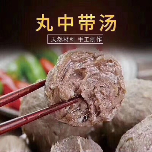 东莞市 汕头正宗手工牛肉丸