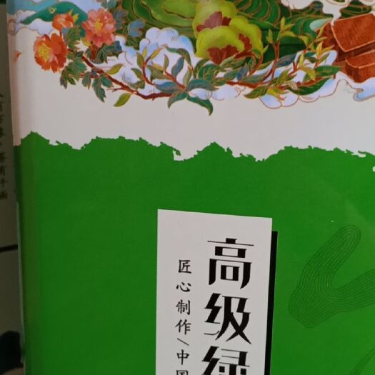 安化县 梨坪村绿茶