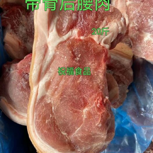 南京 新鲜带骨后腰肉猪肉一箱20斤饭店食堂快餐自家吃食材