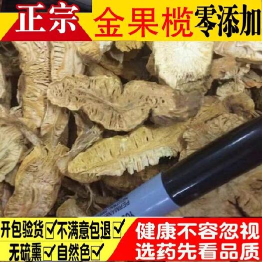 安国市 金果榄   正品