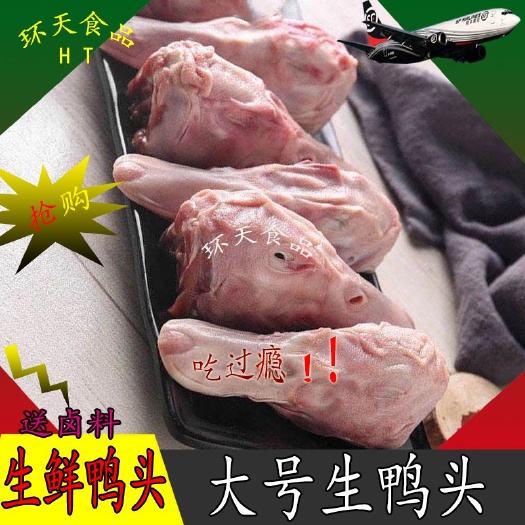 南京 鸭头 新鲜冷冻大号鸭头鸭货生鲜鸭肉麻辣鸭头干锅鸭头2斤装