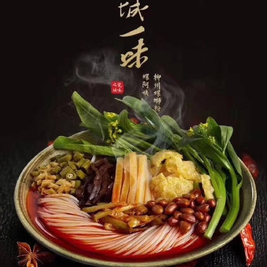 柳州 支持一件代发 柳州超级网红螺蛳粉，一城一味螺蛳粉