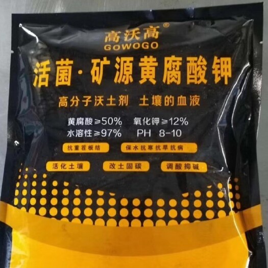 漯河 矿源黄腐酸钾
高含量、全溶性、绿色、环保