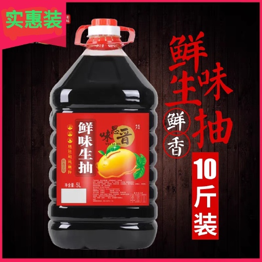 介休市 生抽酱汁10斤商用大桶家庭装美味极鲜酱油酿造整箱批发调味