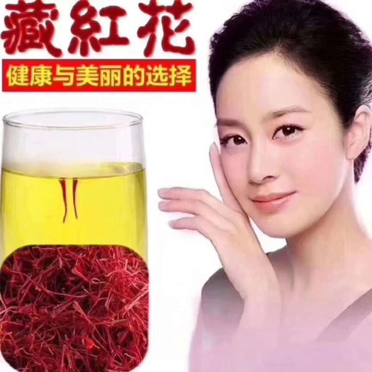 乌鲁木齐藏红花花丝  藏红花