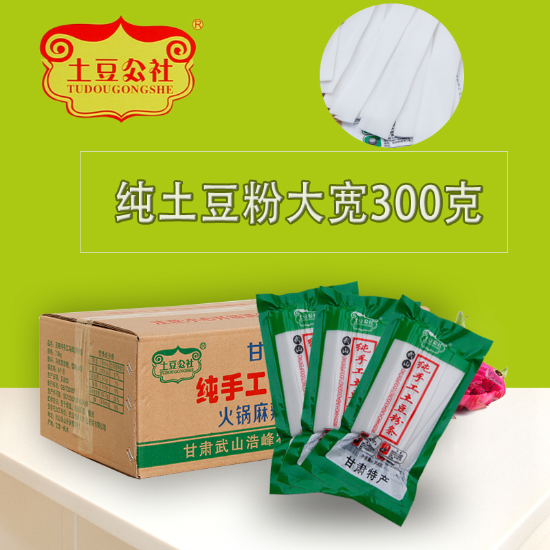  纯手工土豆鲜粉条(保质期8个月)